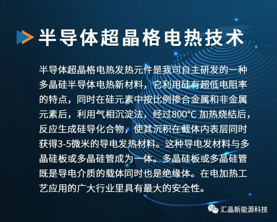 ?東匯晶新能源科技有限公司第四屆全球半導(dǎo)體產(chǎn)業(yè)（重慶）博覽會(huì)(圖4)